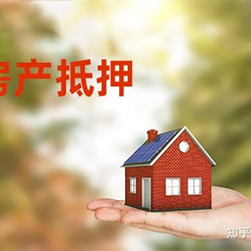 红寺堡重庆房产二次抵押贷款怎么办理