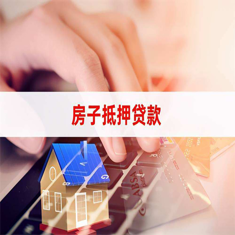 红寺堡重庆房屋二次抵押贷款办理条件