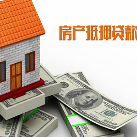 红寺堡房屋抵押贷款公司服务费一般是多少?